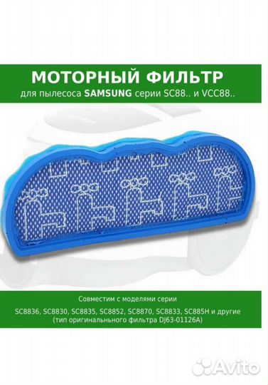 Фильтр для пылесоса samsung