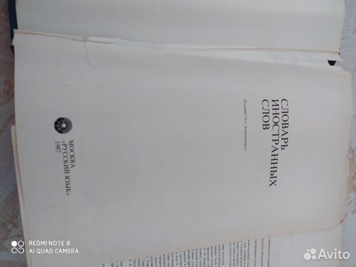 Словарь иностранных слов