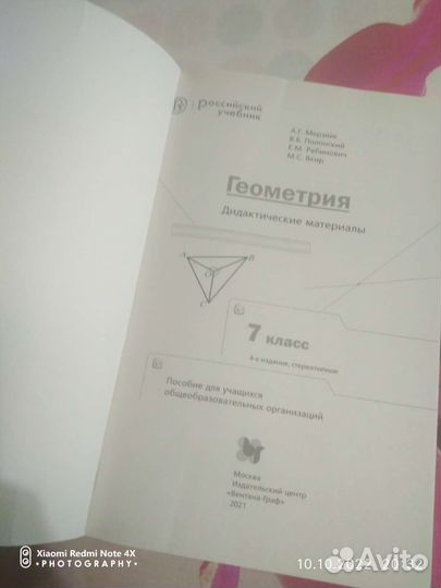 Геометрия Мерзляк дидактические материалы