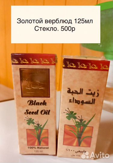 Масло черного тмина Золотой Верблюд