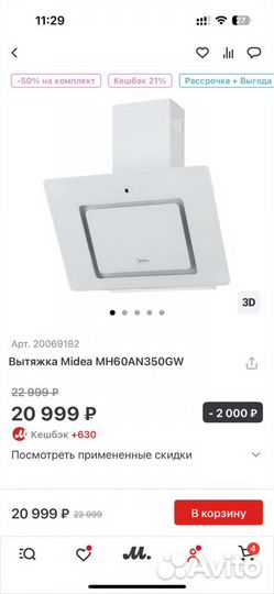 Кухонная вытяжка