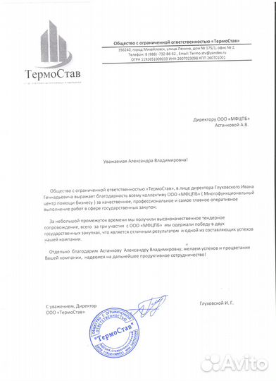 Тендерное сопровождение 44 и 223 фз, обучение