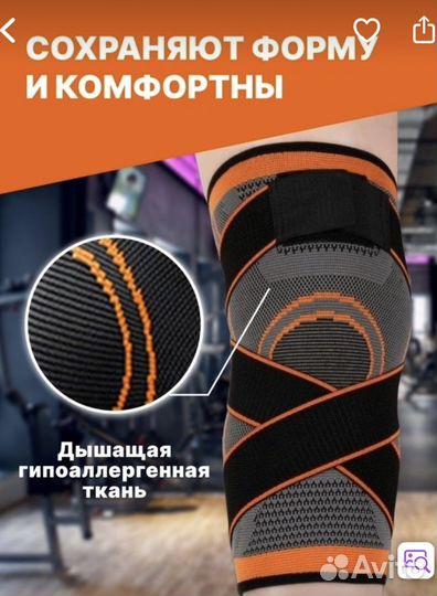 Наколенники