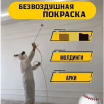 Покраска стен без воздушный, Бабаюрт