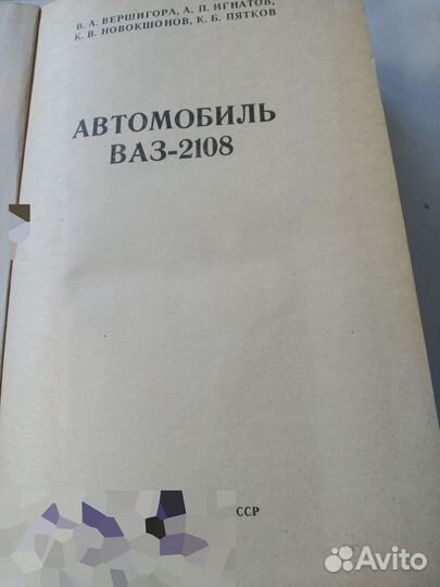 Автомобиль ваз-2108