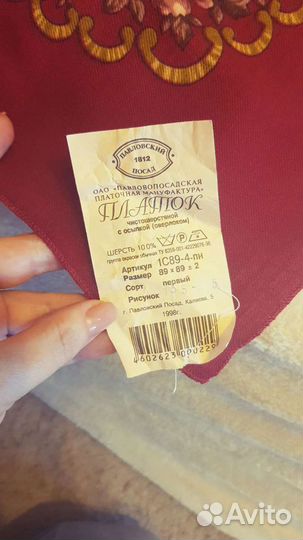 Павловопосадский платок СССР