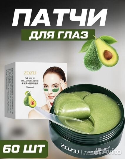 Патчи с авокадо