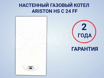 Газовый настенный котел ariston HS C 24 FF