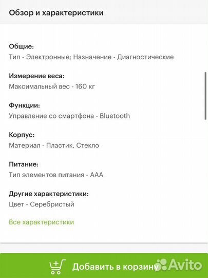 Умные напольные весы Tefal Goodvibes Life BM9600S1