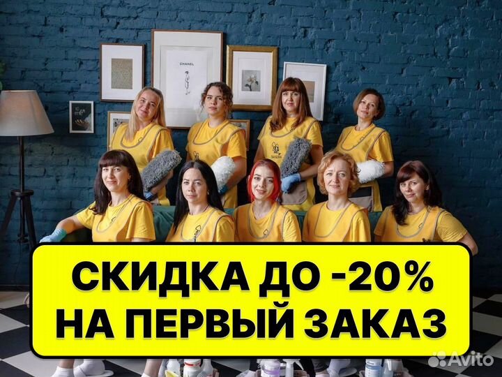 Клининг. Уборка квартир. Генеральная уборка