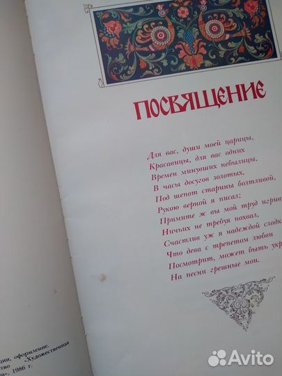 Книга Руслан и Людмила Палех