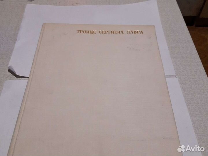 Троице Сергиева лавра