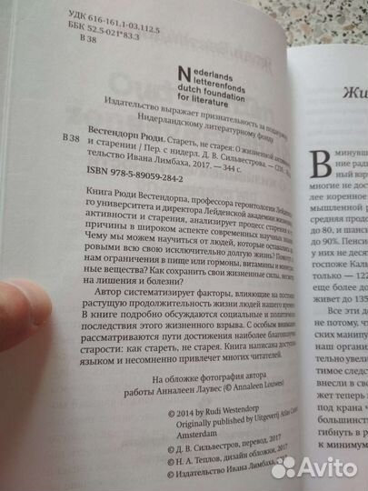 Книга Рюди Вестендорп 