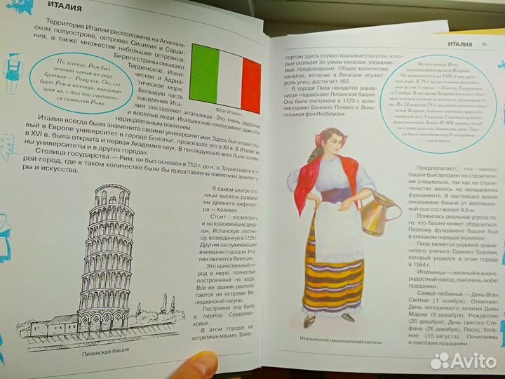 Большая энциклопедия. Страны и народы мира