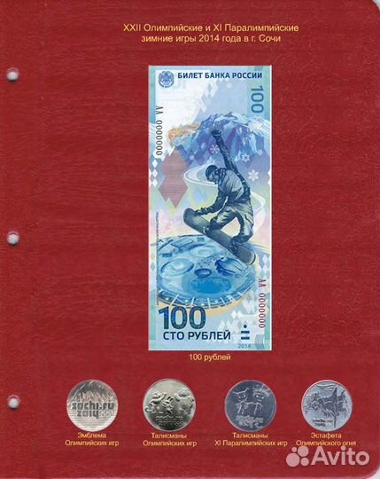 Лист для памятной банкноты «Олимпиада Сочи-2014» 1