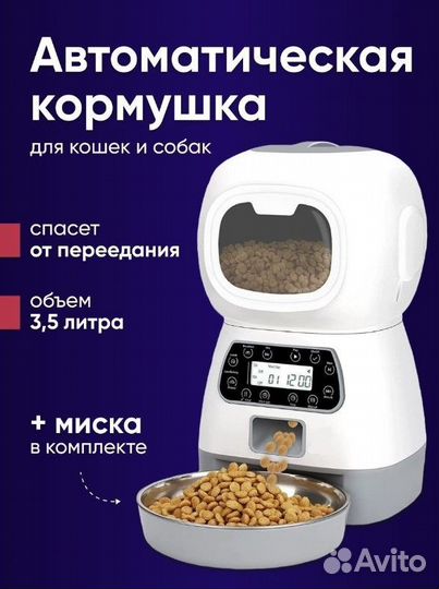 Умная кормушка для собак и кошек