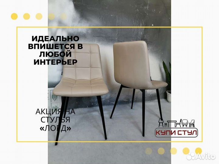 Стул «Чили квадрат»