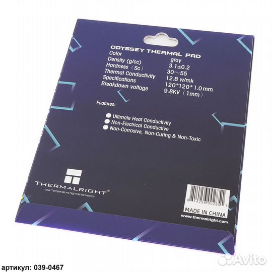 Термопрокладка 120x120х1 Thermalright