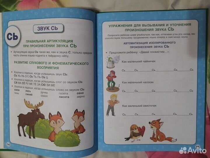 Большой логопедический учебник