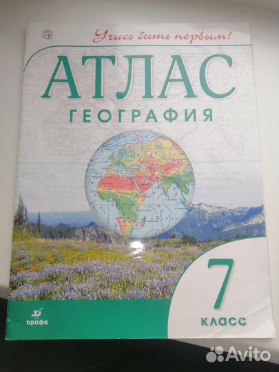 Атлас по географии 6,7,8 класс