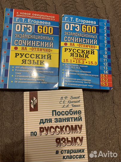 Огэ пособие по русскому языку Егораева сочинения