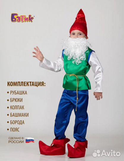 Костюм гнома 110-122