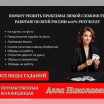 Гадание Восстановление семьи Возврат мужа Приворот, Сарапул