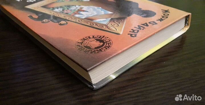 Книга Жоржа Байяра 