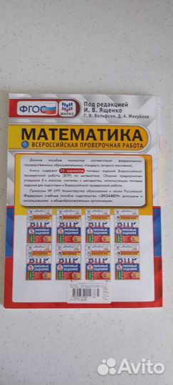 Математика впр 5, 6 класс 25 вариантов Ященко