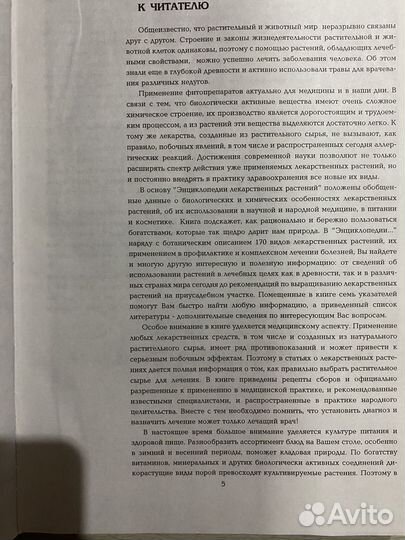 Универсальная энциклопедия лекарственных растений