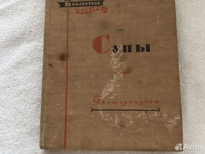 Библиотека повара. Супы