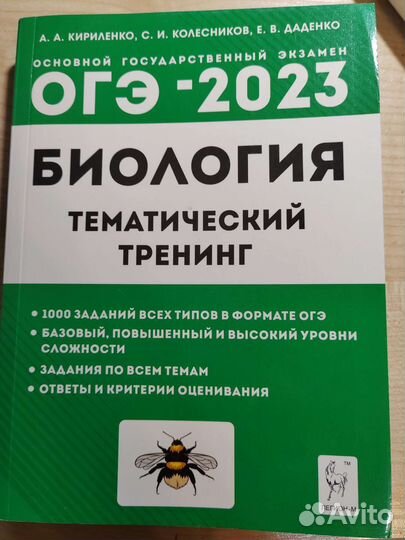 Огэ биология