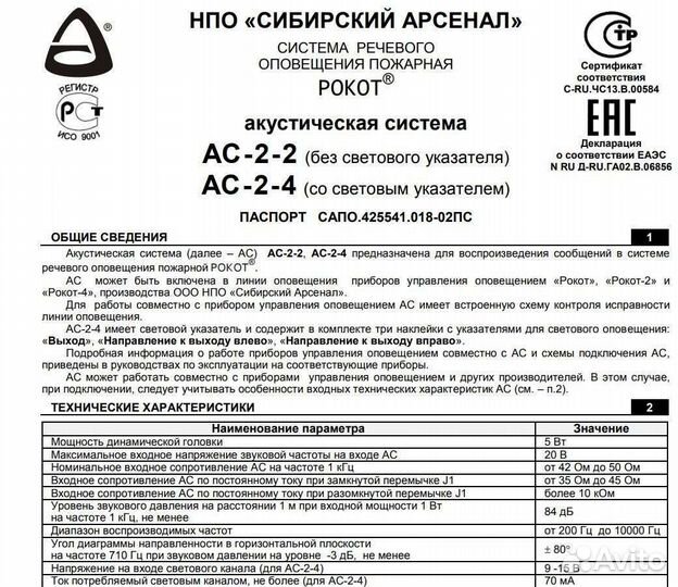 Система оповещения, колонки речевого оповещения