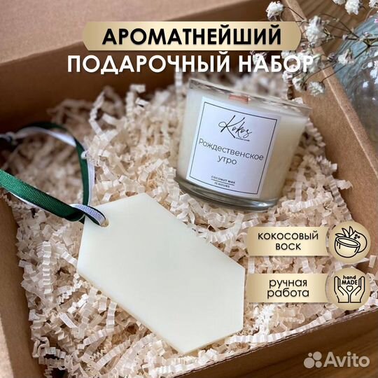 Ароматическая свеча ручной работы и аромасаше