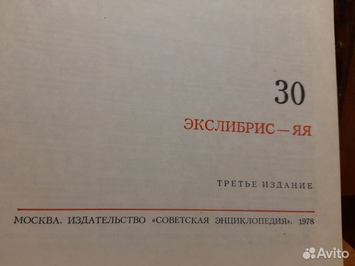 Большая советская энциклопедия 30 томов