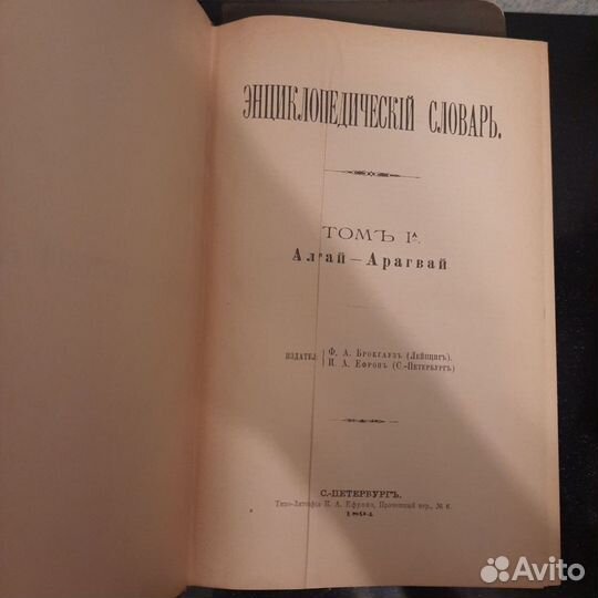 Энциклопедия Брокгауза и Ефрона 1890 82т +доп тома