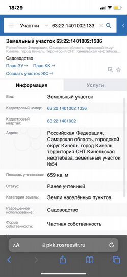 Участок 6,6 сот. (ИЖС)