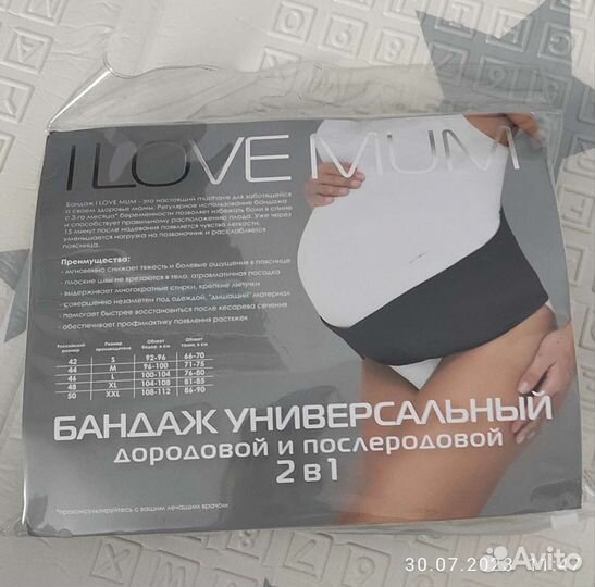 Дородовой и послеродовой бандаж