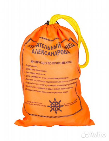 Спасательный конец Александрова 15 метров