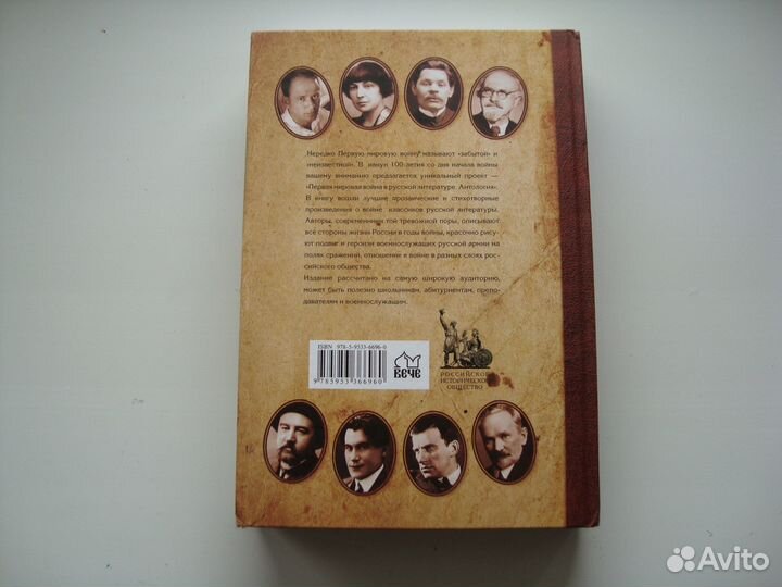 Первая мировая война в русской литературеАнтология