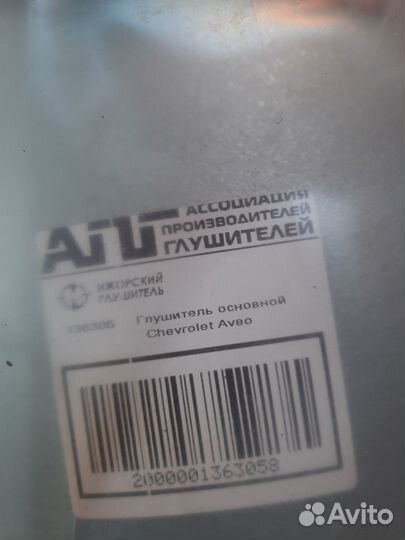 Глушитель основной авео шевролет