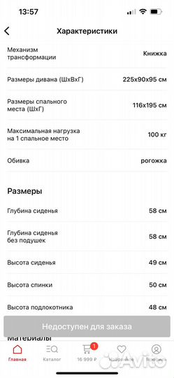 Диван бу Норман Скандика