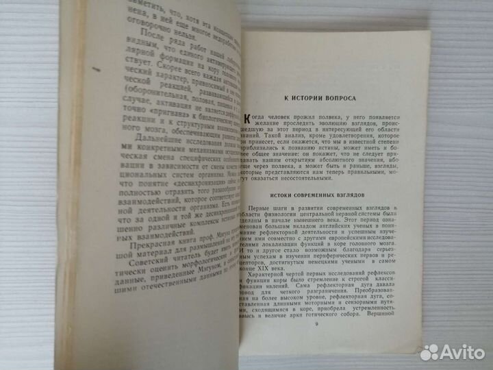 Бодрствующий мозг (1961г.) / Г. Мэгун