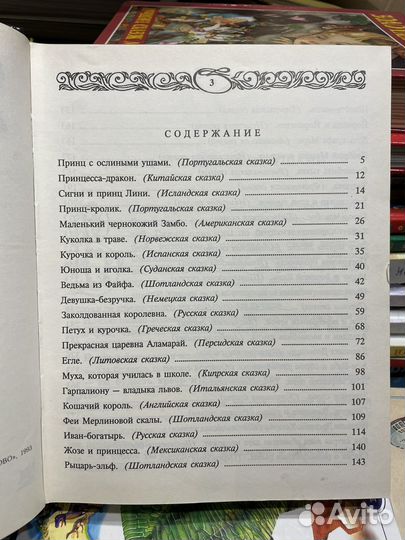 Серебряная книга лучших сказок мира