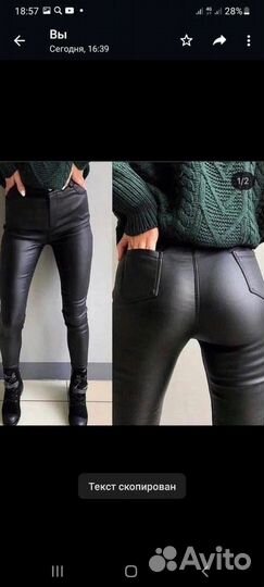Лазерные джинсы