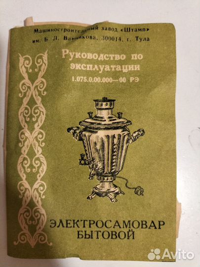 Самовар электрический СССР новый