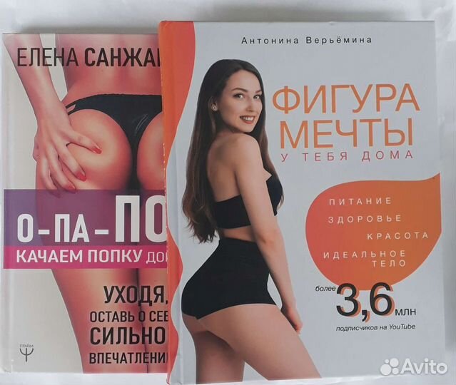 Литература по женскому фитнесу (2шт.)