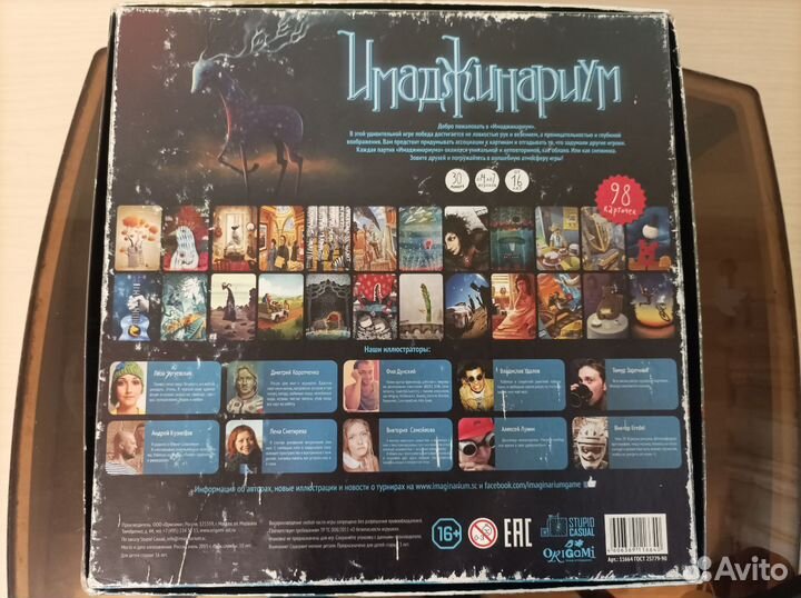 Имаджинариум