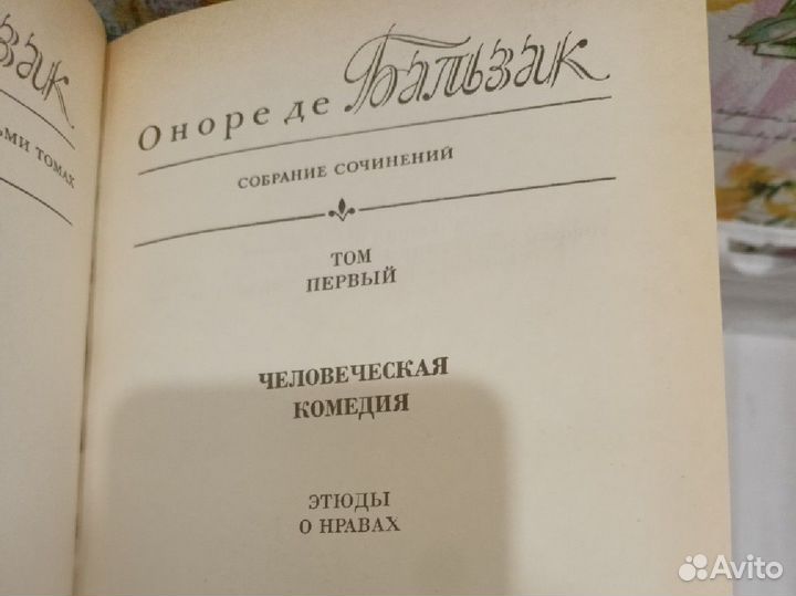 Оноре ДЕ Бальзак
