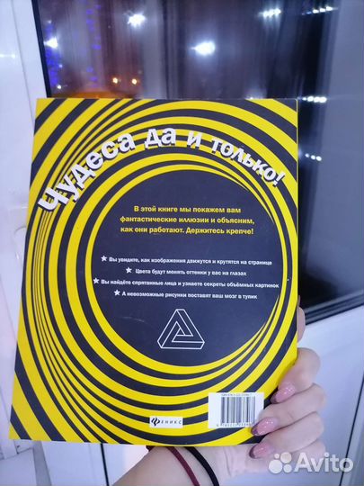 Развлекательная книга